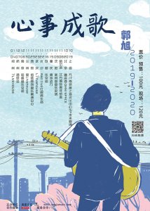 郭旭“心事成歌”巡演郑州站,最后一场你打算错过吗?