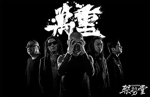 万重乐队《万重Ⅱ》:重型血液的灵魂从没放下过内心的渴求