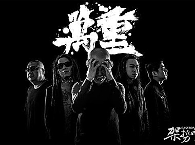 万重乐队《万重Ⅱ》:重型血液的灵魂从没放下过内心的渴求