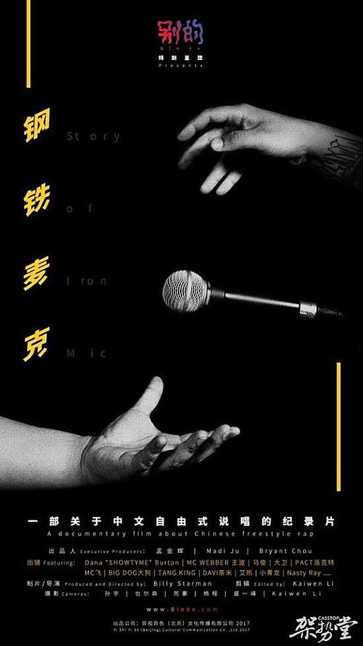 纪录片《钢铁麦克》：把选择权利和思考空间留给了观众