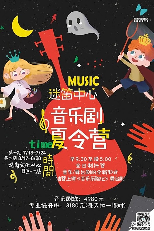 2020深圳迷笛中心音乐剧夏令营开营啦