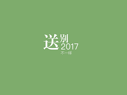 静下来和自己谈谈心,从窦唯新歌《送别》开始说起。