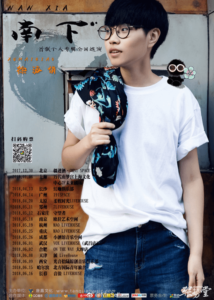 水土不服就服你!新一代雨神——徐海俏