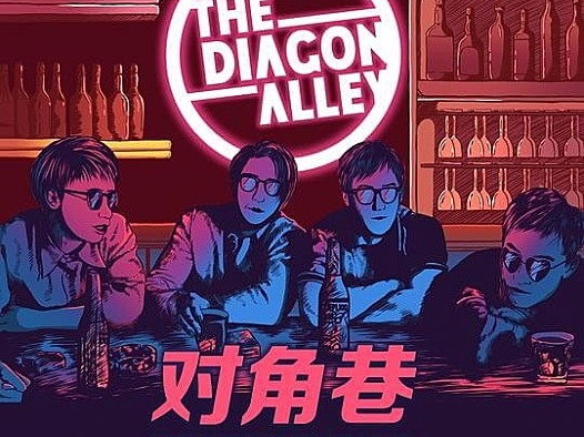 让听众进入迷幻世界中,评论对角巷乐队同名专辑