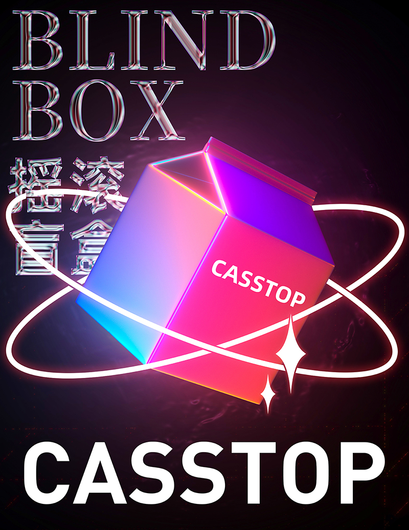 摇滚盲盒抽奖活动