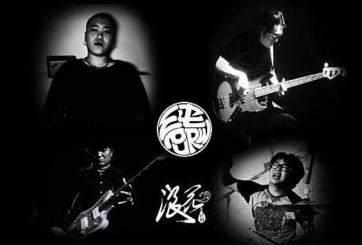 纯乐队- 中国摇滚纪录+浪花计划|独立乐队推荐