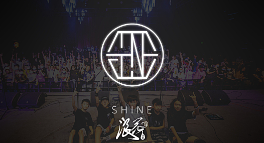 SHINE乐团，作品《SHINE》- 中国摇滚纪录+浪花计划|独立乐队推荐