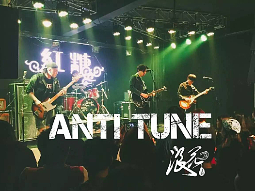 反调乐队，作品《可以和你去海边吗》- 中国摇滚纪录+浪花计划|独立乐队推荐