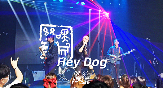 Hey Dog乐队,作品《途中》- 中国摇滚纪录+浪花计划|独立乐队推荐