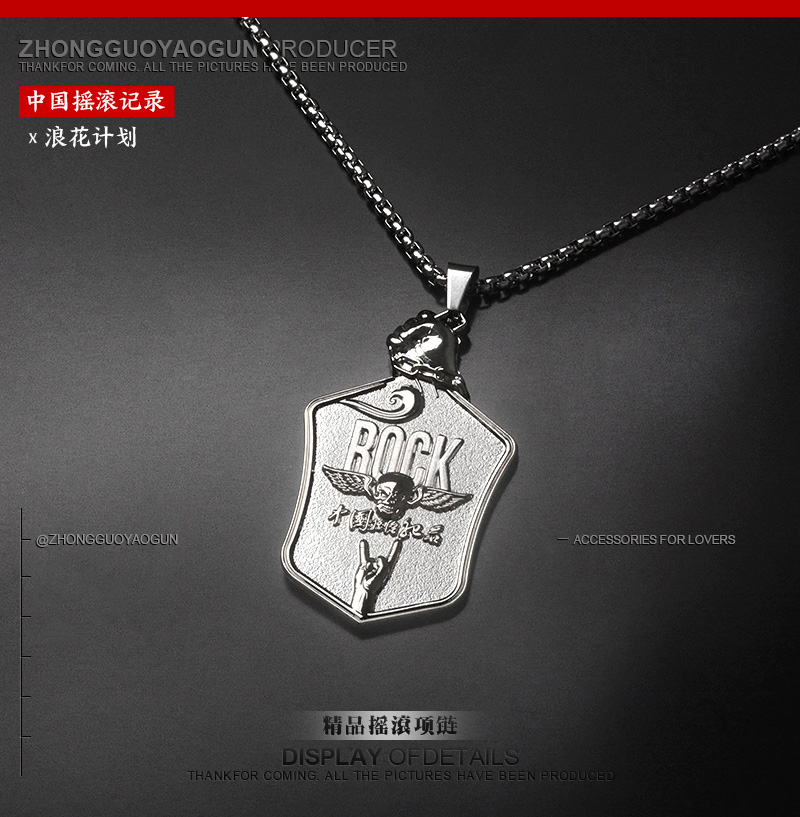 摇滚之恋项链-活动礼品抽奖