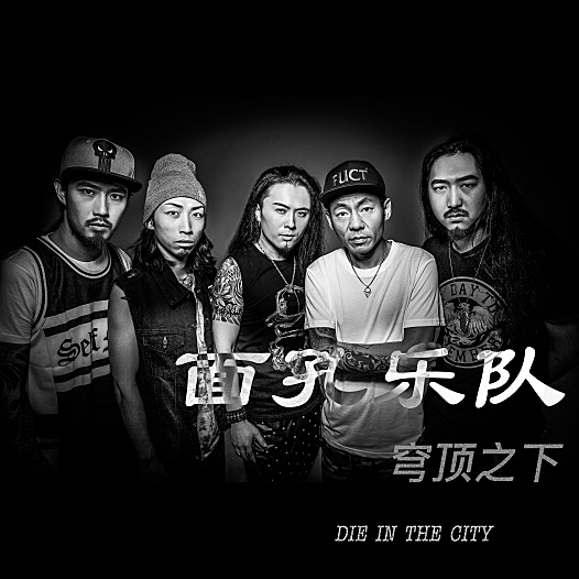 面孔乐队一路披荆斩棘综艺再次出圈(乐队高清壁纸素材20张)