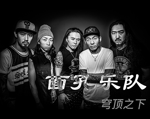 面孔乐队一路披荆斩棘综艺再次出圈(乐队高清壁纸素材20张)