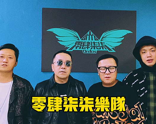 内蒙知名乐队零肆柒柒给中国摇滚纪录发来关注视频