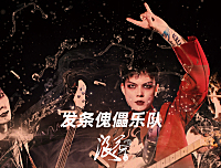新锐重型摇滚乐队：发条傀儡乐队- 中国摇滚纪录+浪花计划|独立乐队推荐