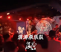 新锐重型摇滚乐队:浪涛杀乐队- 中国摇滚纪录+浪花计划|独立乐队推荐