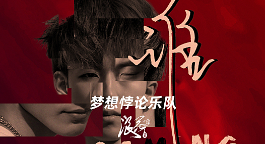 年轻一代独立EMO PUNK:梦想悖论乐队Dreaming kills dream- 中国摇滚纪录+浪花计划|独立乐队推荐