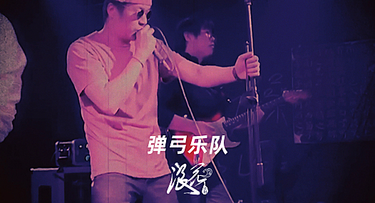 新锐摇滚乐队：弹弓乐队- 中国摇滚纪录+浪花计划|独立乐队推荐