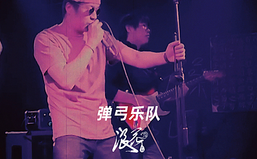 新锐摇滚乐队：弹弓乐队- 中国摇滚纪录+浪花计划|独立乐队推荐
