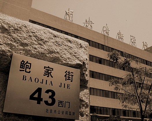 鲍家街43号乐队高清壁纸素材