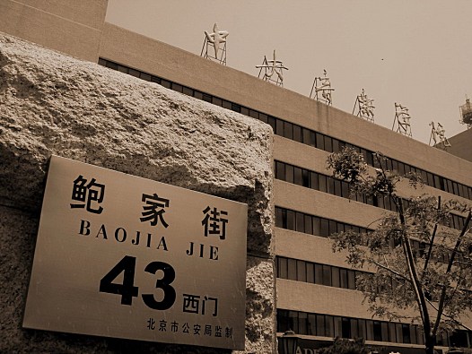 鲍家街43号乐队高清壁纸素材