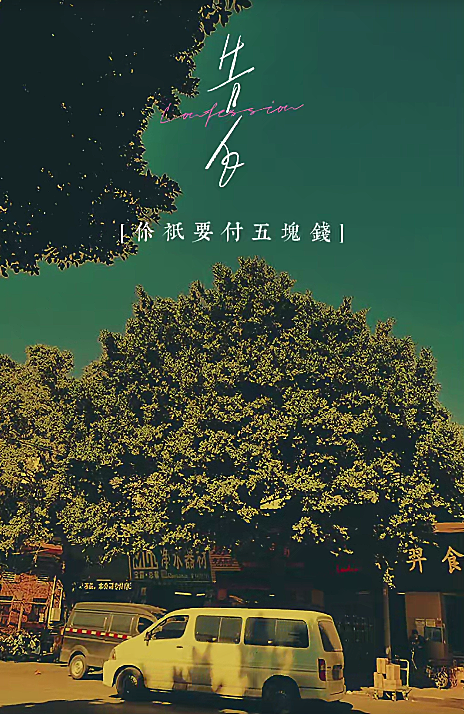 热河路复古文艺版剪辑无水印视频