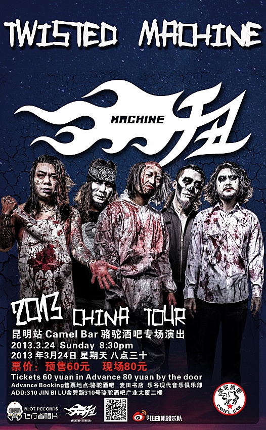 扭曲机器乐队高清壁纸素材