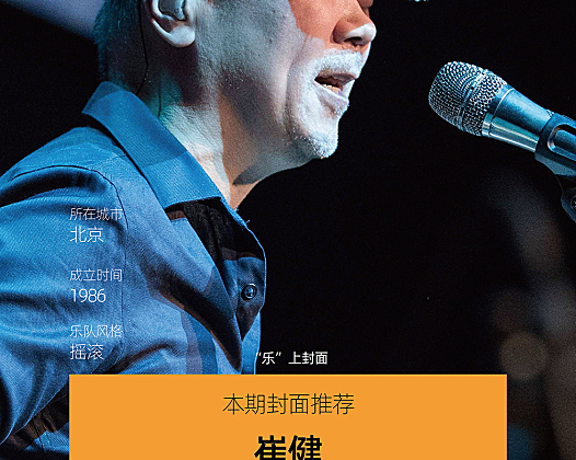 独立乐队和独立音乐人新的宣发方式：“乐”上封面