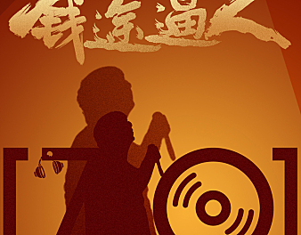理智钱途逼人微信红包封面